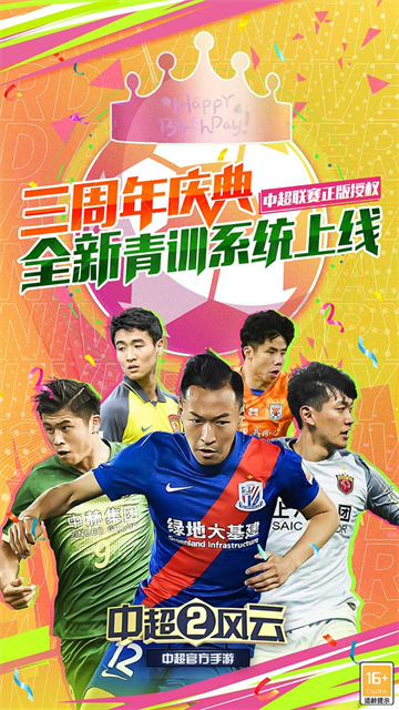 中超风云2破解版
