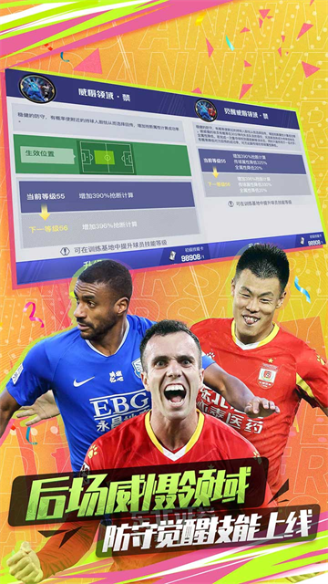 中超风云2破解版