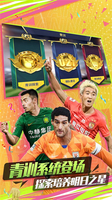 中超风云2破解版