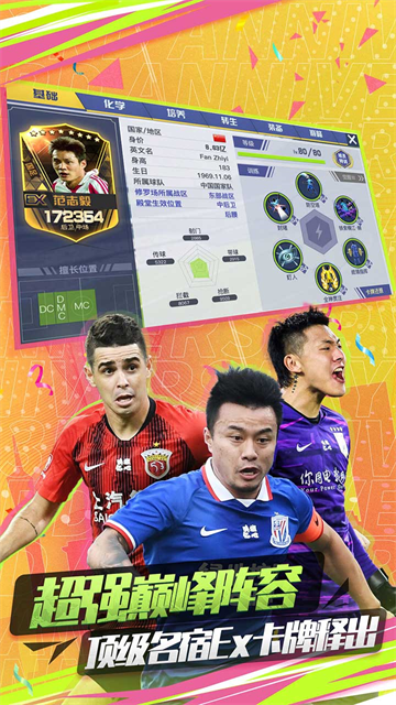 中超风云2破解版