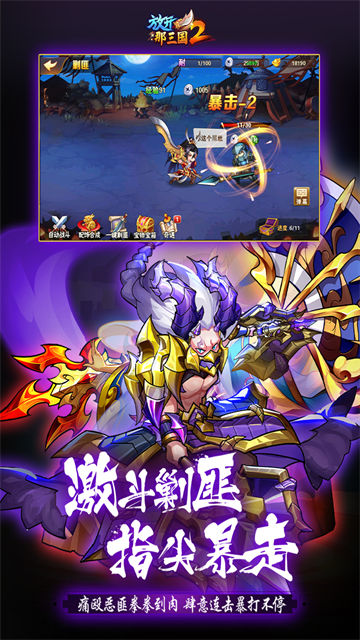 放开那三国2单机版