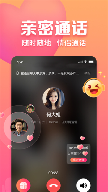 趣约会app