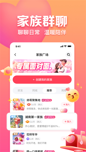 趣约会app
