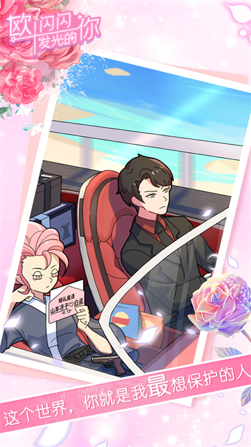 欧闪闪发光的你游戏破解版