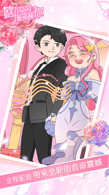 欧闪闪发光的你游戏破解版