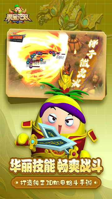 果宝无双犀游版