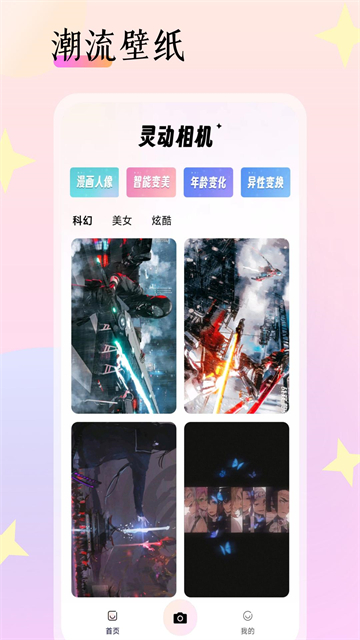 灵动相机app