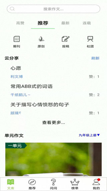 作文帮软件免费版