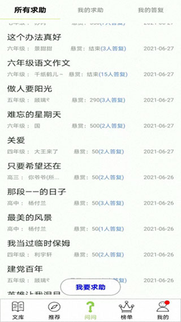 作文帮软件免费版