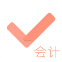 会计对题库app