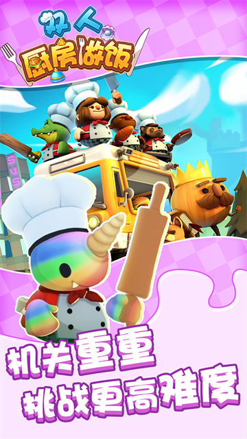双人厨房做饭破解版