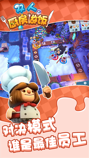 双人厨房做饭破解版
