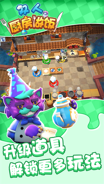 双人厨房做饭破解版