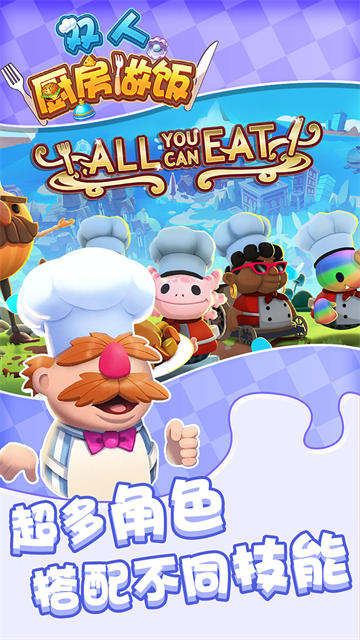 双人厨房做饭破解版