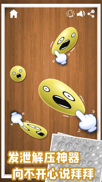 轻松解压模拟游戏