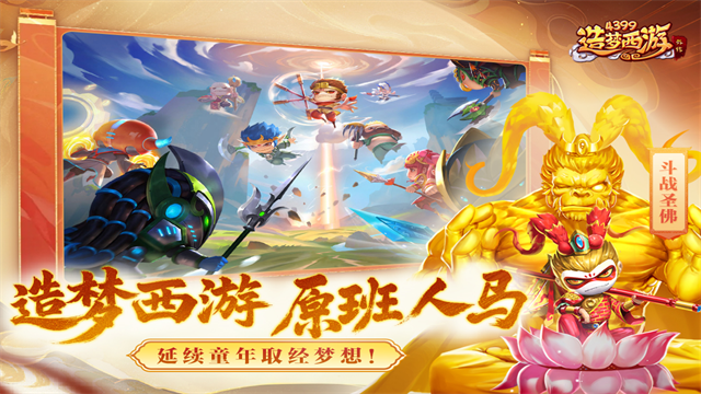 造梦西游外传果盘版