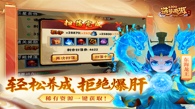 造梦西游外传果盘版