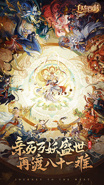 自在西游破解版