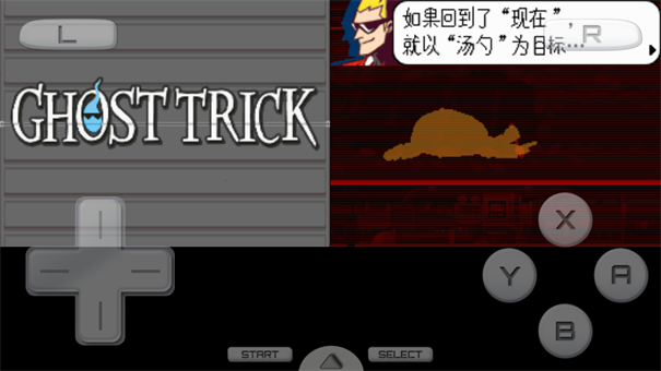 幽灵诡计移植版