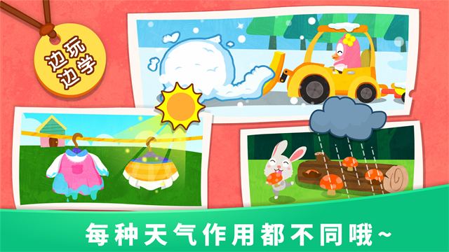 宝宝天气认知旧版本