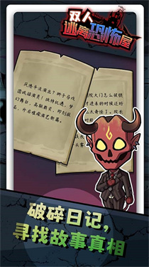 双人逃离恐怖屋