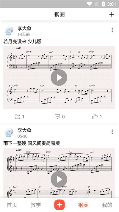 凡音钢琴最新版下载