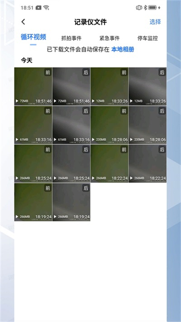 录风者车机版app下载