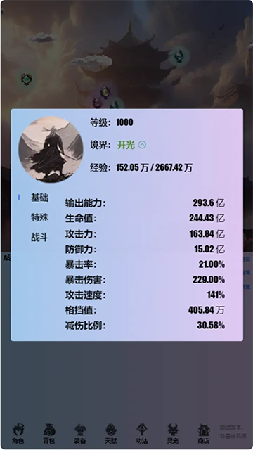 重生之异界修仙破解版