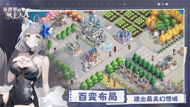 异世界的城主大人破解版