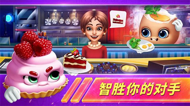 烹饪发烧友对决破解版