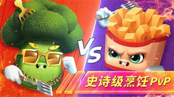 烹饪发烧友对决破解版