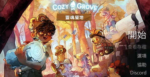 舒适森林灵魂营地