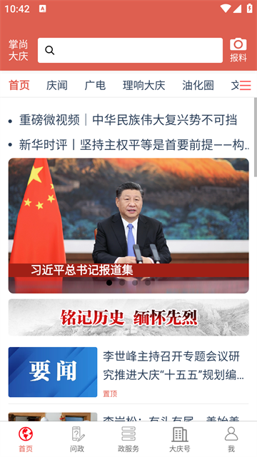 掌尚大庆App最新版