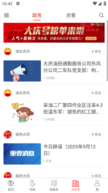 掌尚大庆App最新版