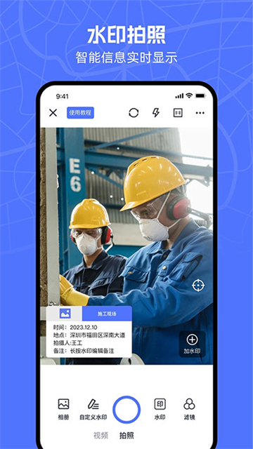 万能水印相机app免费版