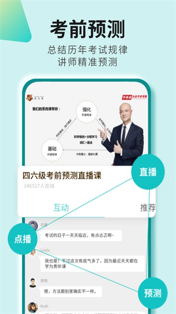 学为贵四六级app
