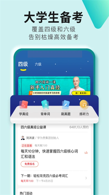 学为贵四六级app