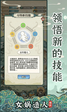 女娲造人模拟器