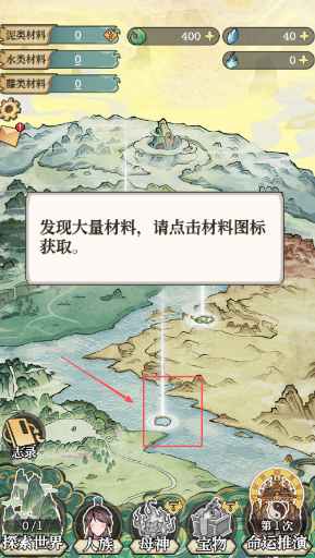 女娲造人模拟器