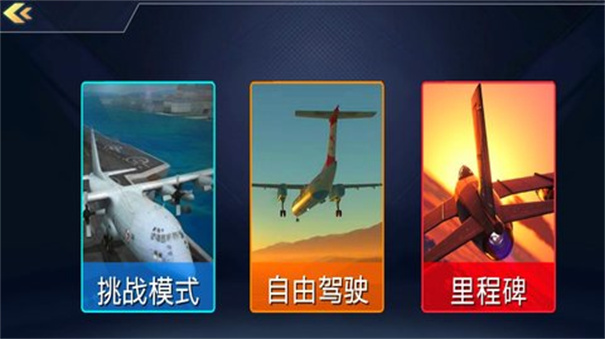 飞机驾驶训练模拟