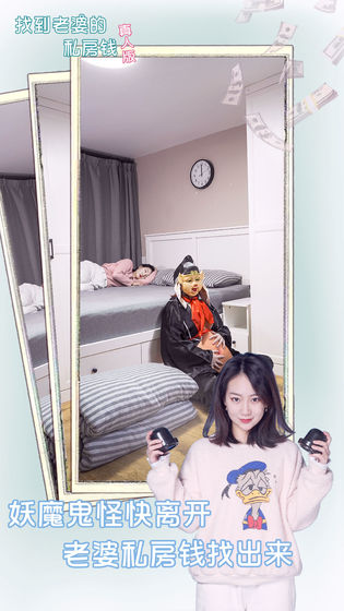 找到老婆的私房钱