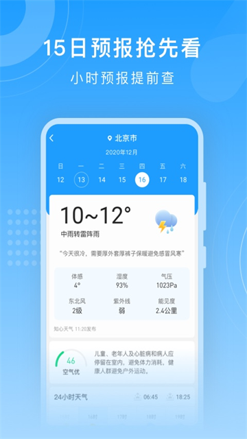 知心天气预报app