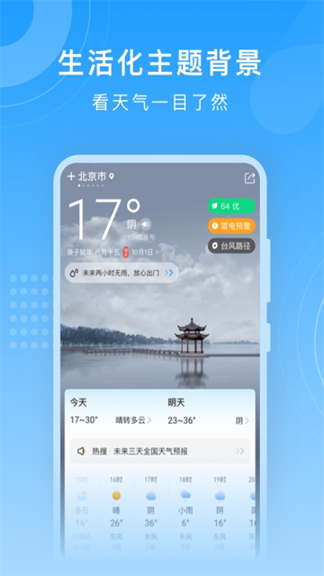 知心天气预报app