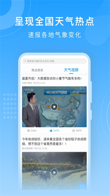 知心天气预报app