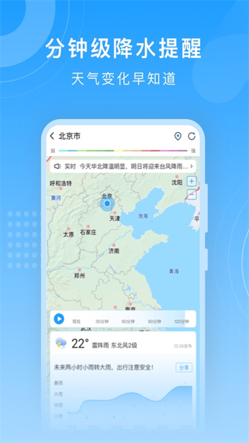 知心天气预报app