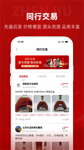 真酒网app