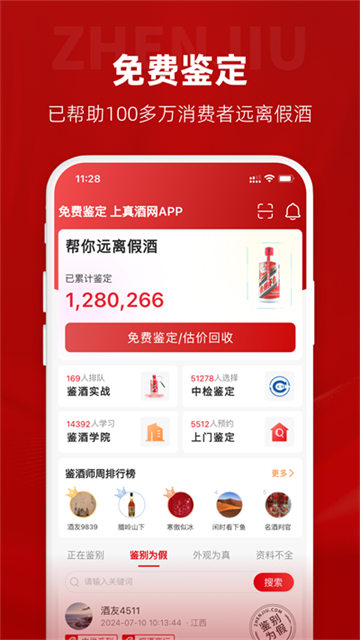 真酒网app