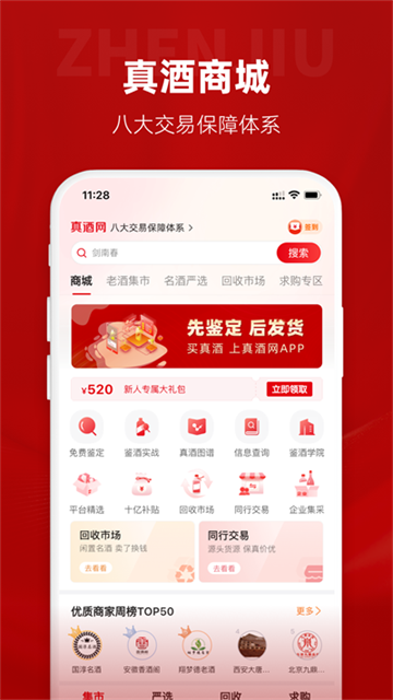 真酒网app