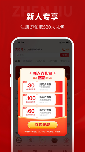 真酒网app