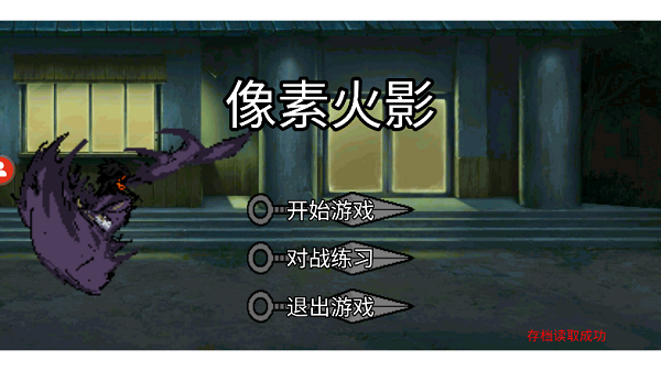 像素火影漂泊佩恩测试版